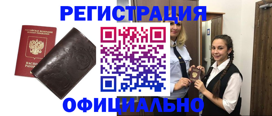 прописка регистрация в Калмыкии
